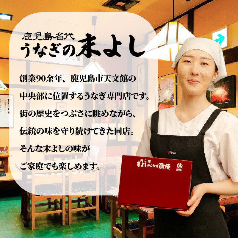 鹿児島名代　うなぎ食堂　末よしのうなぎ蒲焼　３パック　K047-002