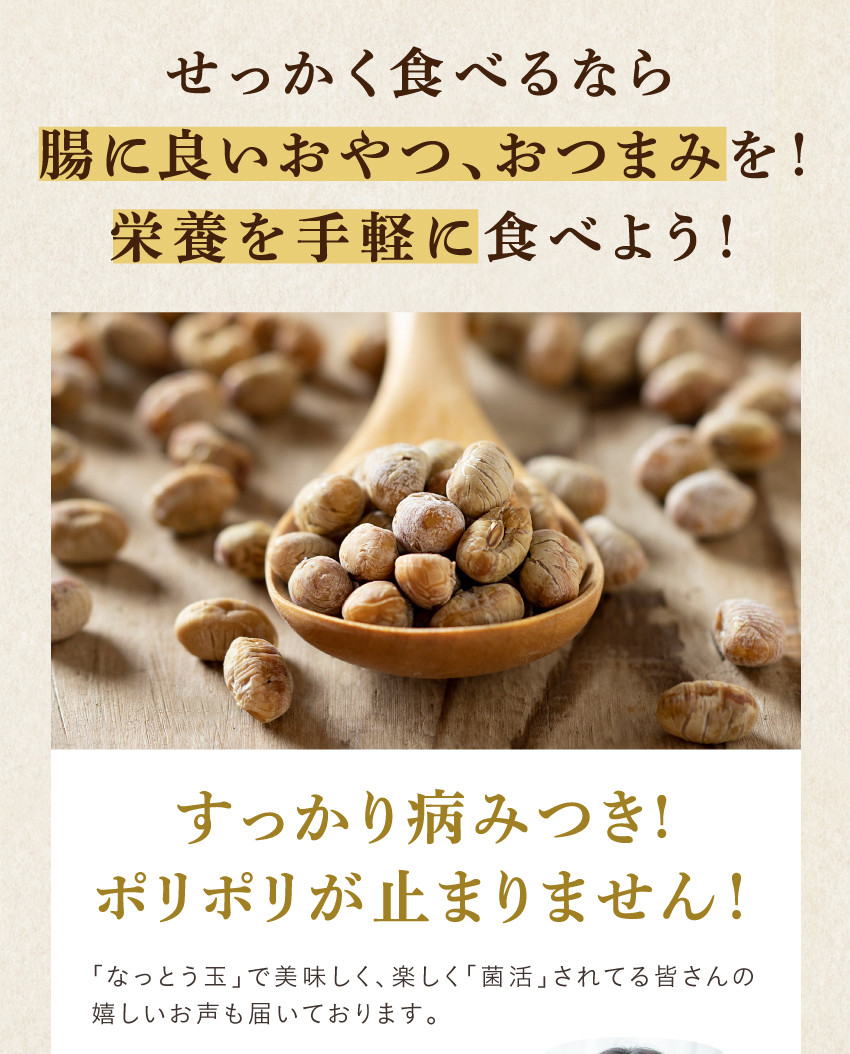 はすや なっとう玉 食べくらべ