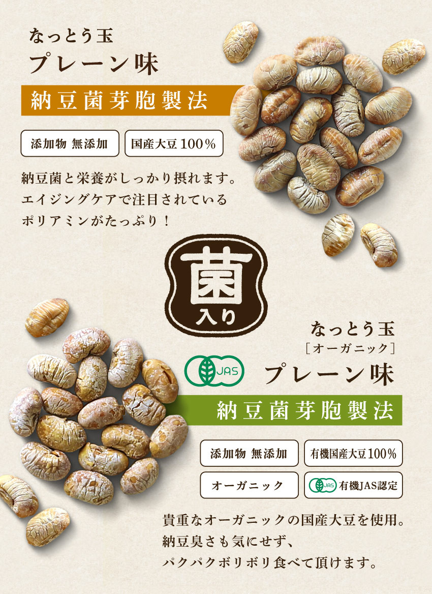 はすや なっとう玉 食べくらべ