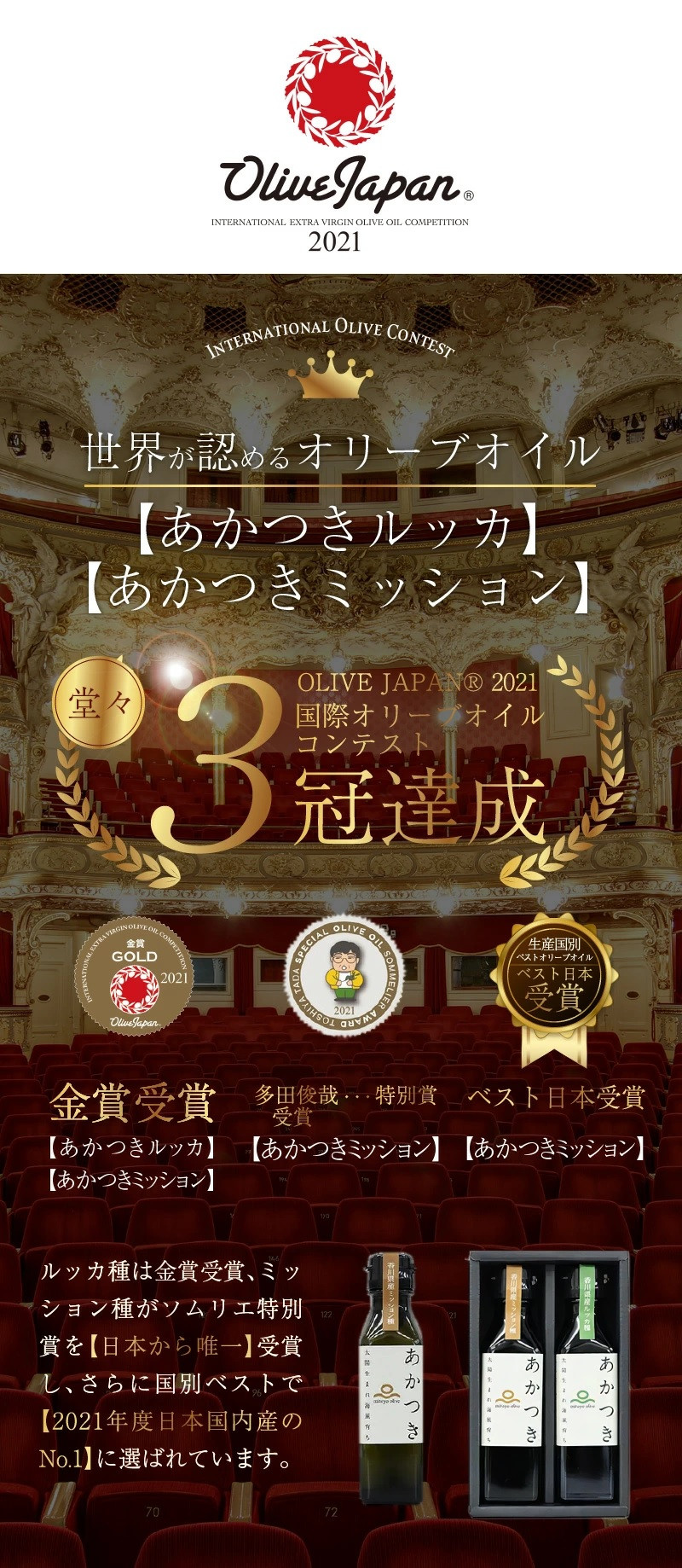 【ふるさと納税】香川県産EXVオリーブオイル 「あかつきルッカ100g」と「あかつきミッション100g」のセット 国際オリーブオイルコンテスト 金賞 贈答用 手摘み サラダ 豆腐 カルパッチョ フルーティ エキストラバージンオリーブオイル 【oil】