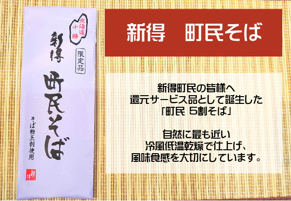T-2701　新得のそば食べ比べセット