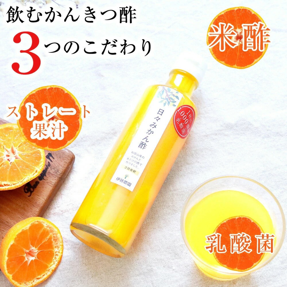 伊藤農園 ３種の日々かんきつ酢16本セット(A637-2)