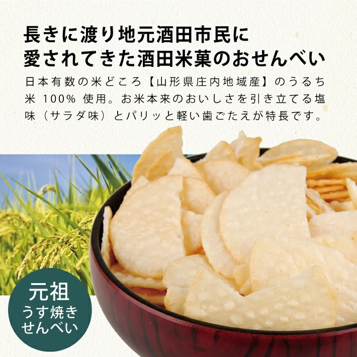 酒田米菓のこわれせんべい 『 湊せんべい ・ 塩味(サラダ味) 』 計1.2kg(200g×6袋) SZ0141