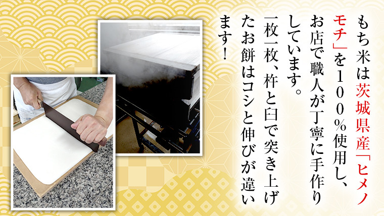 【2025年12月25日～年内にお届け】和菓子職人の手作り 切り餅 32切れ（8切れ×4袋） 茨城県産 ヒメノモチ モチ もち 餅 切もち 手作り 職人 [AA007sa]