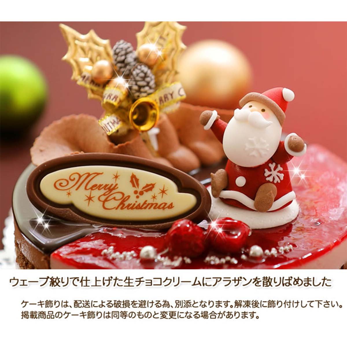 北海道・新ひだか町のクリスマスケーキ『ダブルショコラ』2つの味わい♪チョコレートケーキ【お届け予定:12/20~12/24】冷凍発送 クリスマスケーキ クリスマス チョコレートケーキ