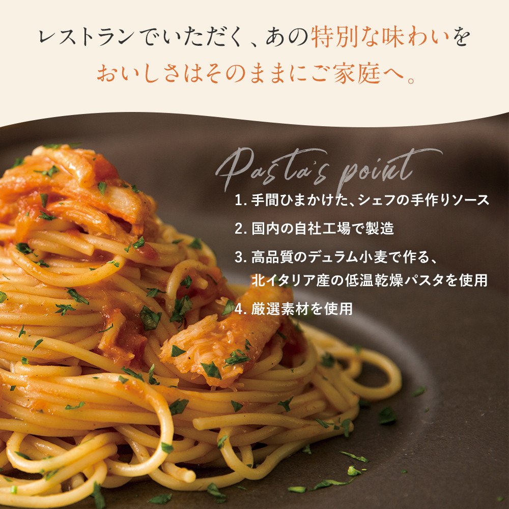 ピエトロ プレミアム冷凍パスタ4食セット 4食分 シェフの休日 冷凍 パスタ セット 詰め合わせ 食べ比べ 冷凍パスタ 送料無料