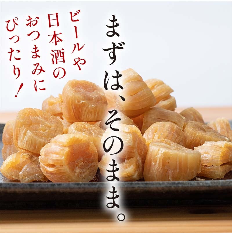 青森県 陸奥湾産 ほたて干し貝柱 100g【平内町漁業協同組合】 乾燥ほたて ホタテ ほたて 帆立 貝柱   天日干し おつまみ 酒の肴 炊き込みご飯 魚介 青森 青森県 東北 むつ湾 陸奥湾 乾貝柱 漁協 F21J-140