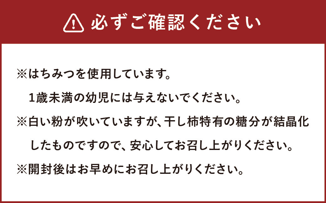 025-560 【TV番組で紹介されました】 日本ミツバチの蜜 100％使用 はちみつ 干し柿 6個入り 希少