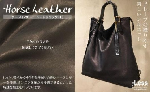 【-Less】ホースレザー トートリュック(L)LMSB-0030(ブラック)