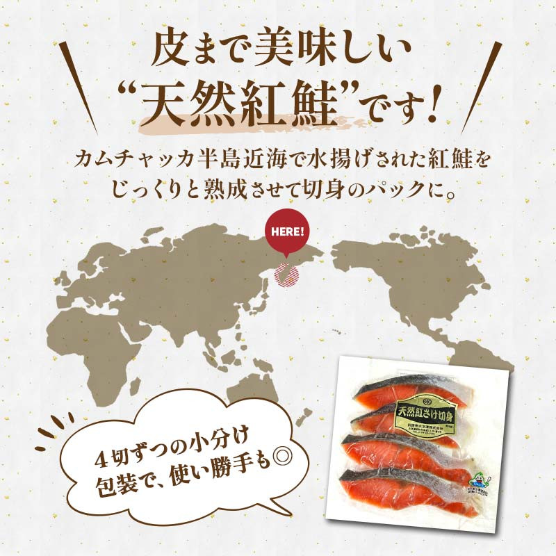 【3か月連続定期便】天然紅さけ切身 塩紅鮭 (1袋4切入り5袋) 20切 サケ 鮭 シャケ 切り身 海鮮 魚 切身 小分け F4F-4657
