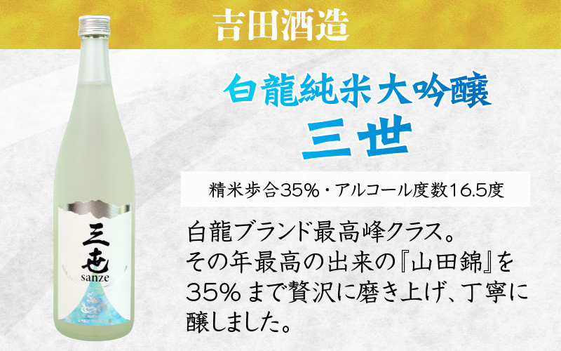 永平寺町 蔵元飲み比べ 大吟醸2本セット [E-018006]