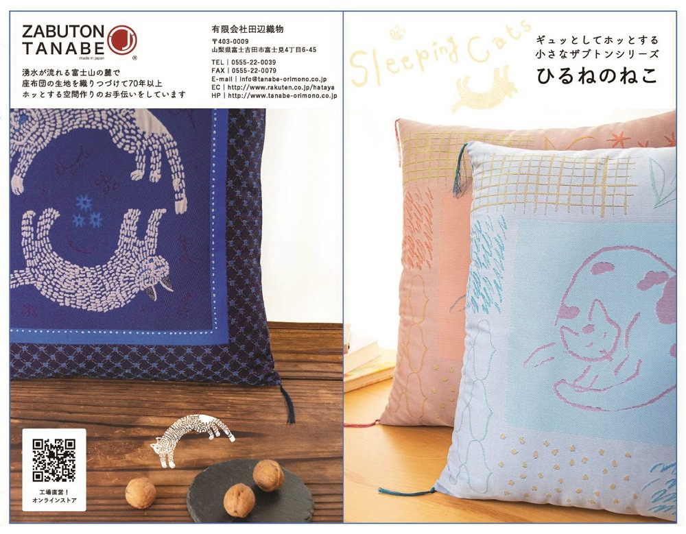 ギュッとしてホッとする小さなザブトン　ひるねのねこシリーズ　お庭のねこ（ベージュ）