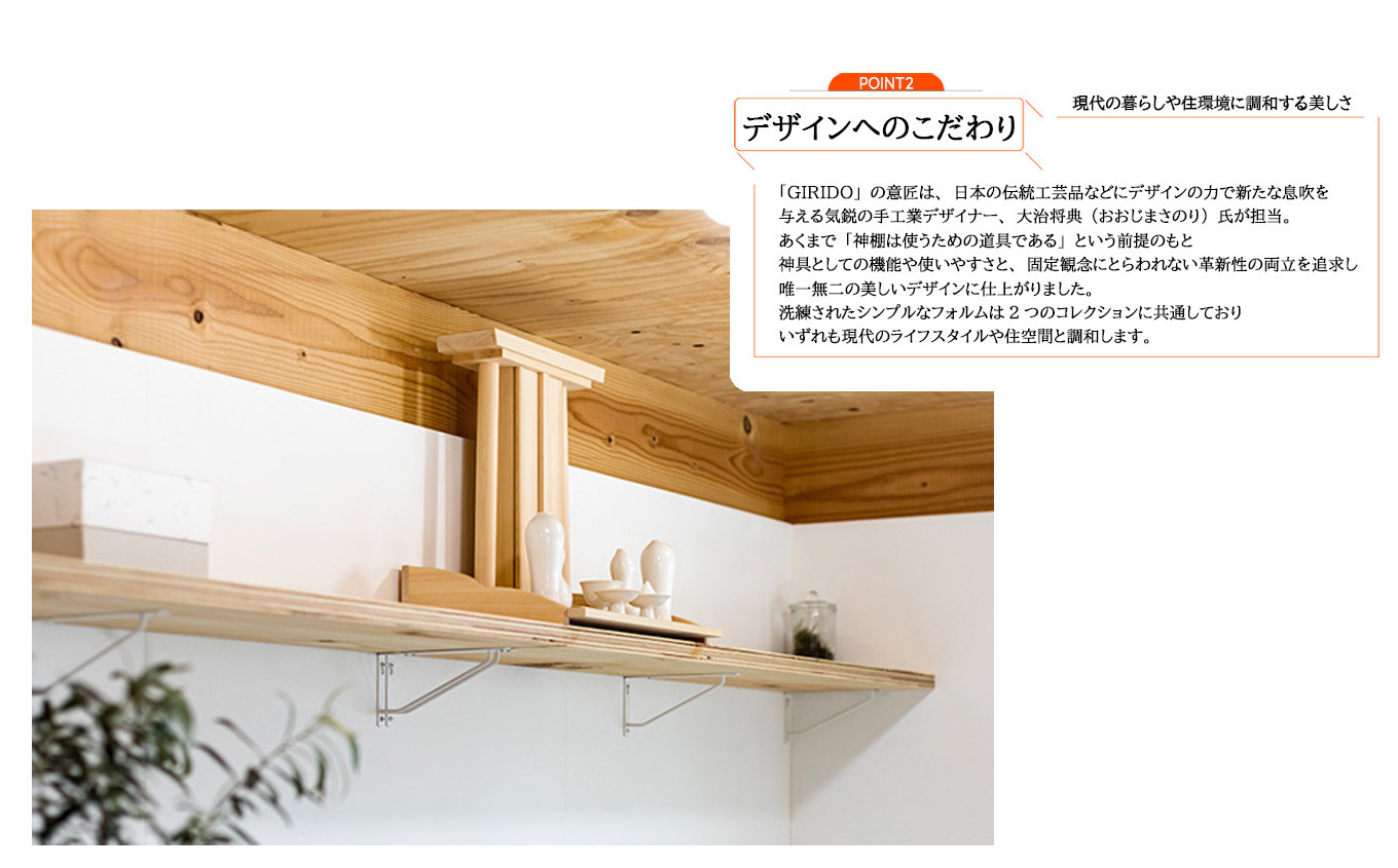 GIRIDO神棚 置き型 | 神棚 ギリ戸 神具 岐阜県 北方町 woodpecker ウッドペッカー