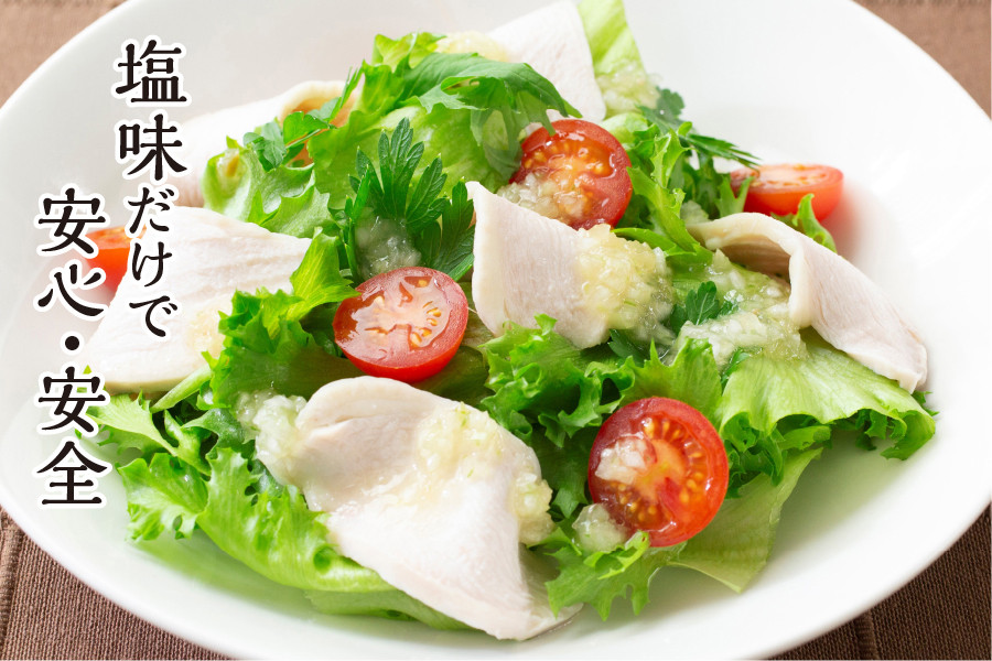 a13-115　国産銘柄鶏むね肉を塩で味付けしたホワイトチキン