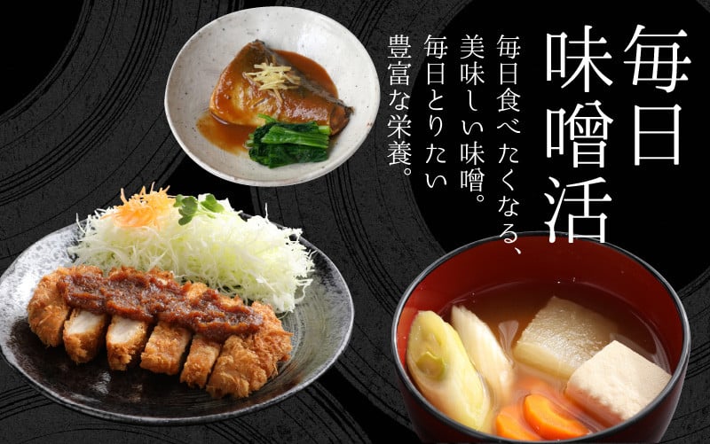 【先行予約】天然熟成こだわり味噌「木桶仕込み」2種 詰め合わせ【お届け:2025年10月24日~2026年6月30日】