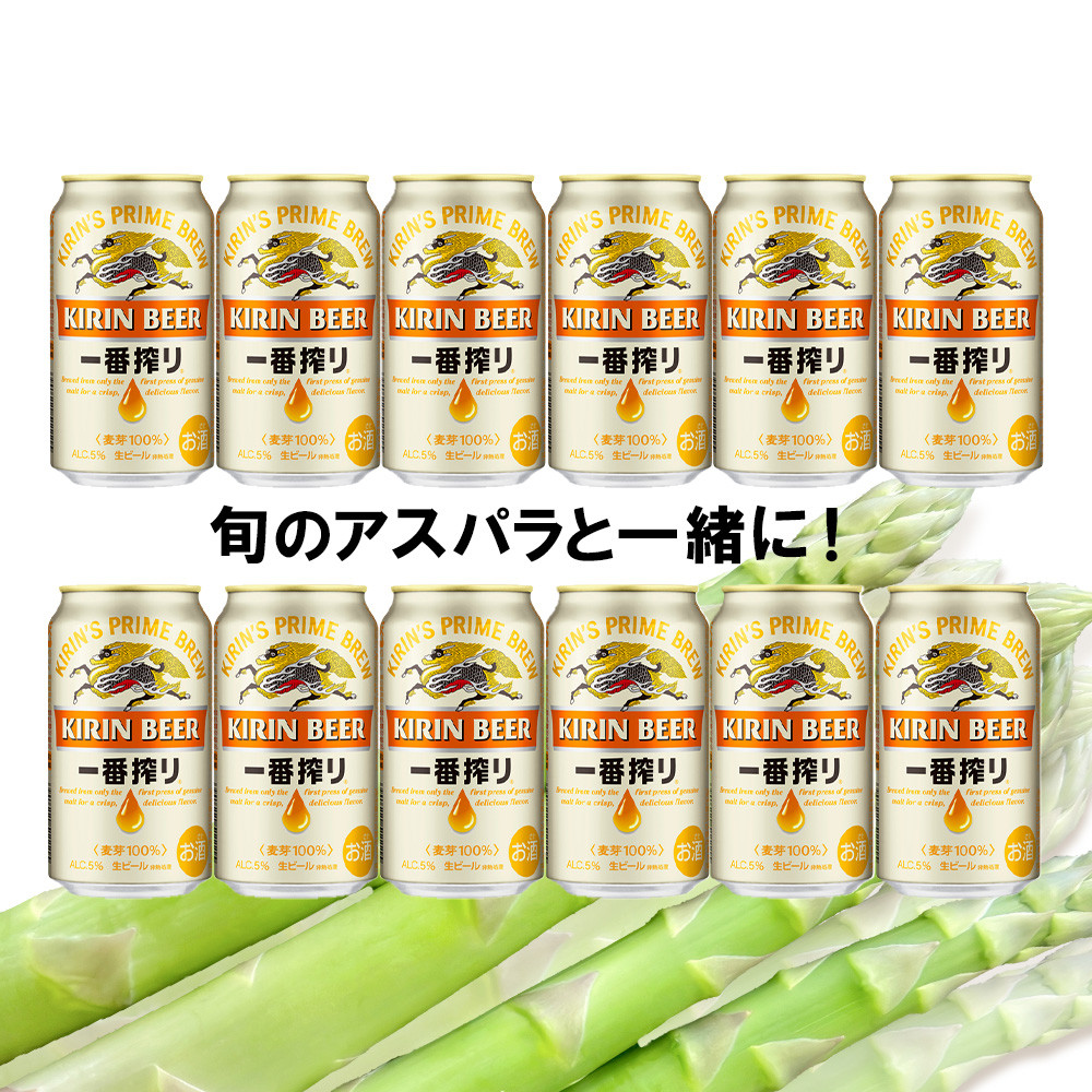 2026年春発送 キリン一番搾り 350ml12缶＆グリーンアスパラ900g
