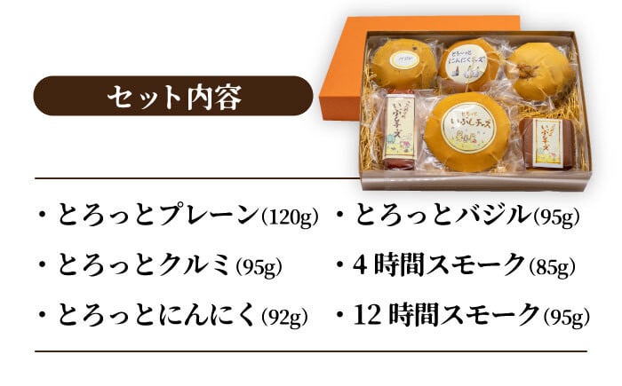 【11月発送】＼リピーター続出／ いぶしチーズ 6種詰め合わせ 燻製 おつまみ お取り寄せ 多治見市/いぶし香房 [TAE001]