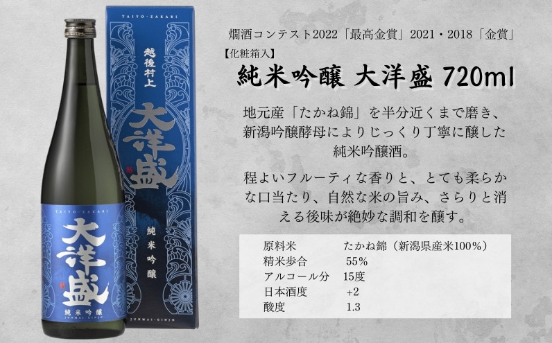 【超厳選!!】大洋盛のフルーティー日本酒 飲み比べセット 720ml×2本 純米大吟醸・純米吟醸 新潟 清酒 地酒 セットJDG 大洋酒造 [C4063]