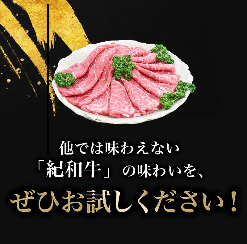 紀和牛すき焼き用赤身500g 【冷蔵】/ 牛  肉 牛肉 紀和牛 赤身 すきやき 500g