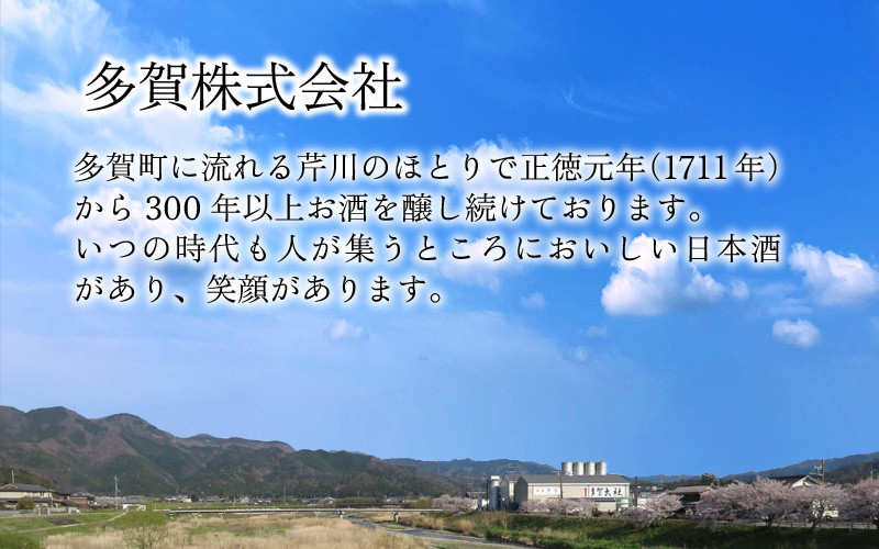 純米大吟醸『多賀』 720ml [B-00203]