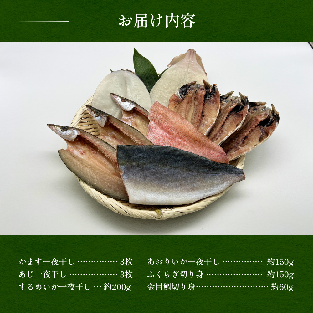 氷見漁港 干物 詰め合わせセット〈冷凍〉| 添加物不使用 小助水産