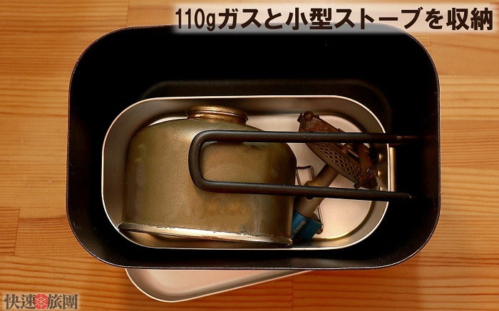 快速旅団オリジナルクッカー「角雪平NS+ミニメスティン」 KS4