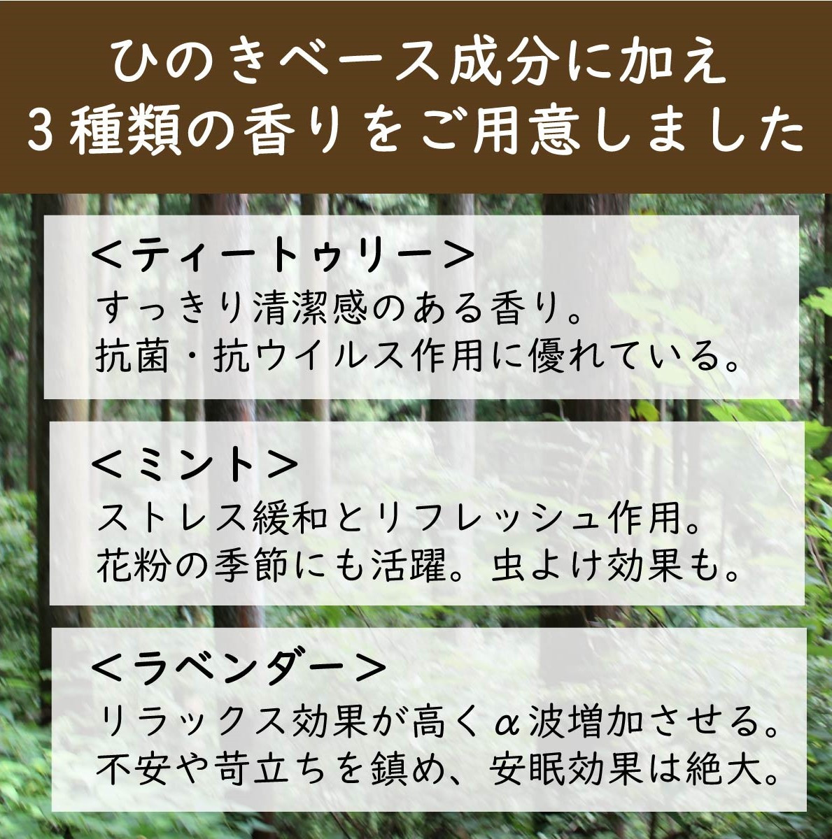 天然アロマエアフレッシュナースプレー(ティートゥリー・ミント・ラベンダー)＋詰め替え3組セット　ひのき小箱入り