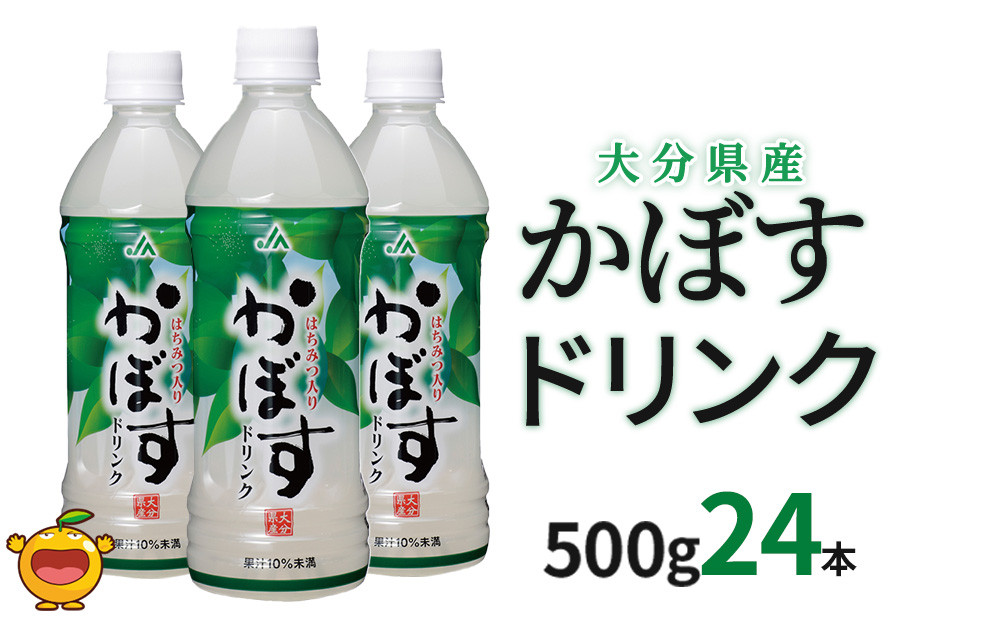 【カボスジュース】かぼすドリンク 500ml×24本 | かぼすジュース 柑橘系ジュース かぼすのじゅーす 県産ジュース 飲料 スポーツドリンク 大分県 九州 津久見市 国産
