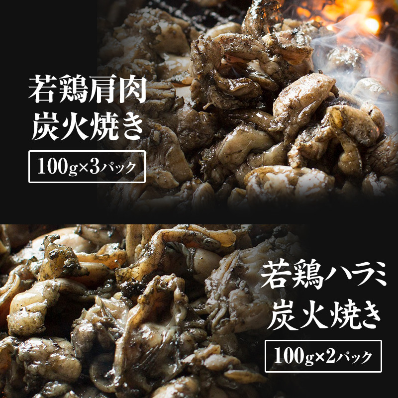 ＜宮崎名物＞熟成鶏肉炭火焼き3種セット 合計8パック_M065-003