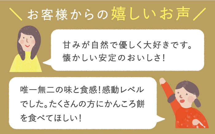 【全6回定期便】 昔懐かしい ホクホク かんころもち 3種セット (さつまいも/よもぎ/紫芋) 【ル・モンド風月】 [PCT008]  芋 かんころ餅 お菓子 和菓子 銘菓
