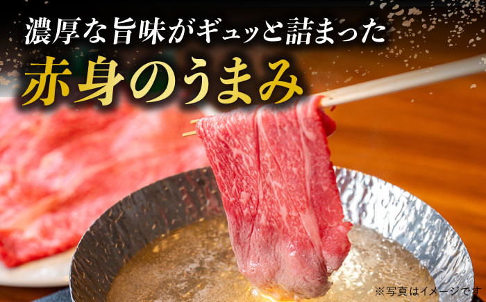 【A5ランク】長崎和牛 すき焼き・しゃぶしゃぶ用 特選モモ・ウデ 400g 《小値賀町》【有限会社肉の相川】 すきやき すき焼き 牛肉 すきやき用 長崎和牛 冷凍 | 小値賀町 [DAR029]