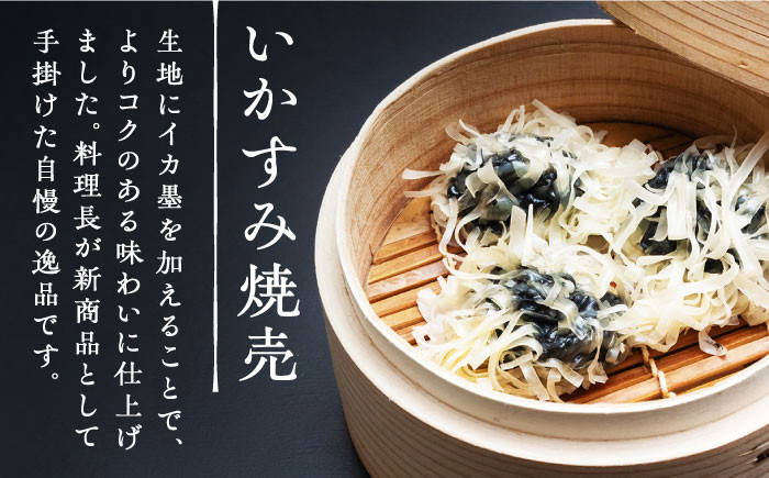 いかすみ焼売といかキムチセット ( タレ付き ) 【呼子かべしま直売所】 [HCL011]