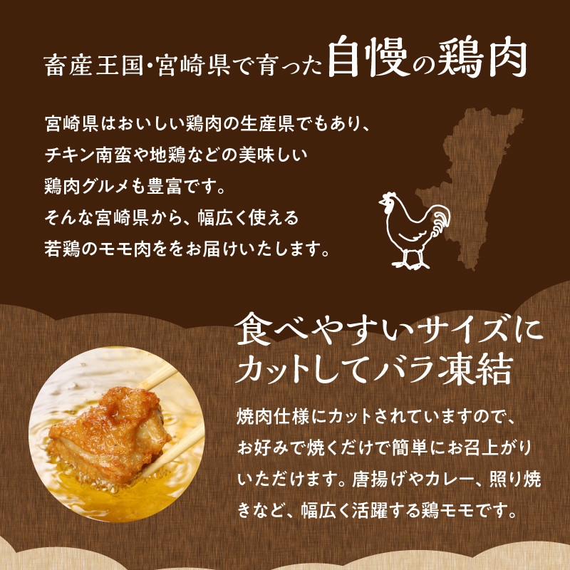 宮崎県産 若鶏モモ切身 IQF冷凍 250g×12袋 計3kg_M203-002_03