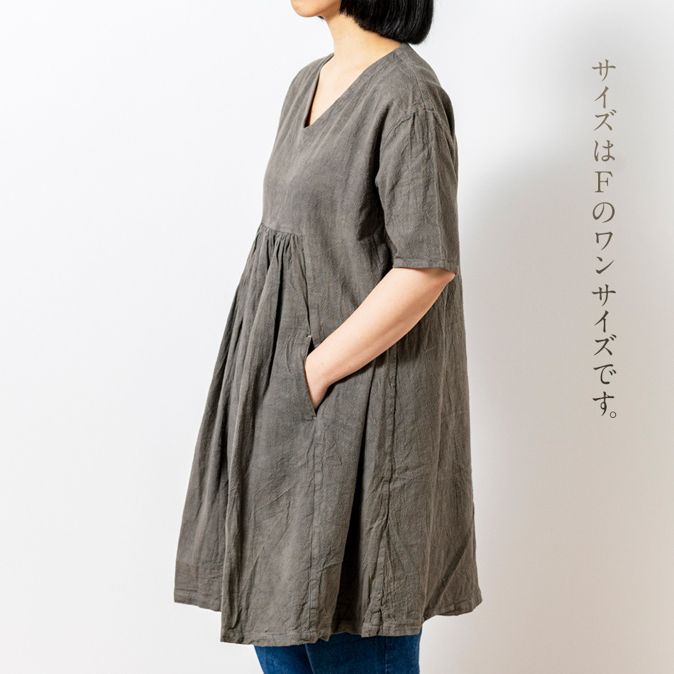 手染めコットンセンターギャザーワンピース　GRAY（草木染）　AO056