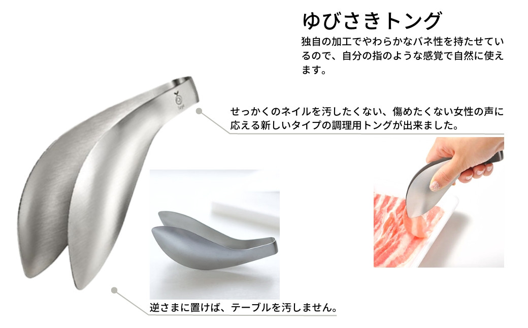 トングセット ステンレス製キッチンツール ゆびさきトングシリーズ [leye] 10000円以下 1万円以下【010P161】