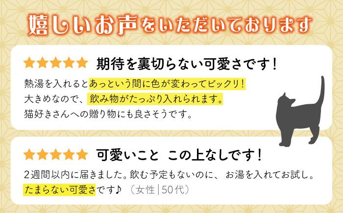 【温度で変化する】【美濃焼】 温感 ネコ マグカップ  2個『座り猫』【丸モ高木陶器】 ≪多治見市≫ 食器 ペア マグ カップ コーヒーカップ おしゃれ [TBA063]