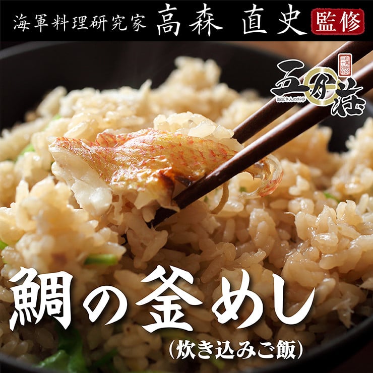 海軍さんの釜めし2種と焼魚4種セットＢ