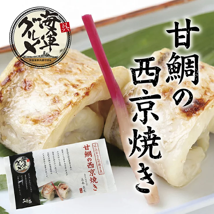 海軍さんの釜めし2種と焼魚4種セットＢ