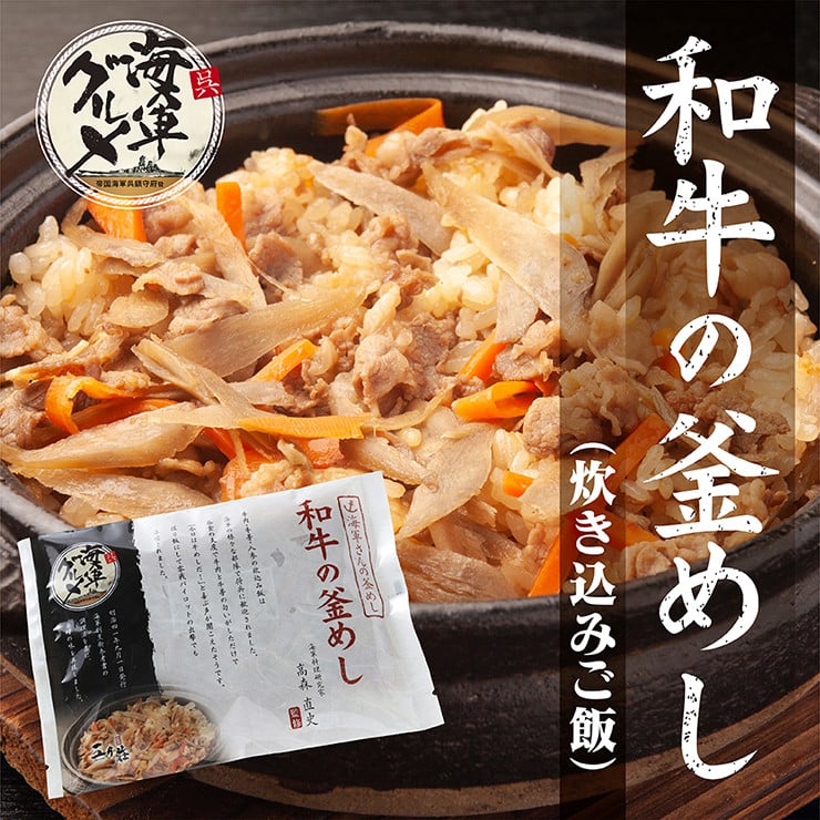 海軍さんの釜めし2種と焼魚4種セットＢ