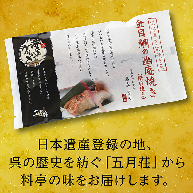 海軍さんの焼魚4種セット