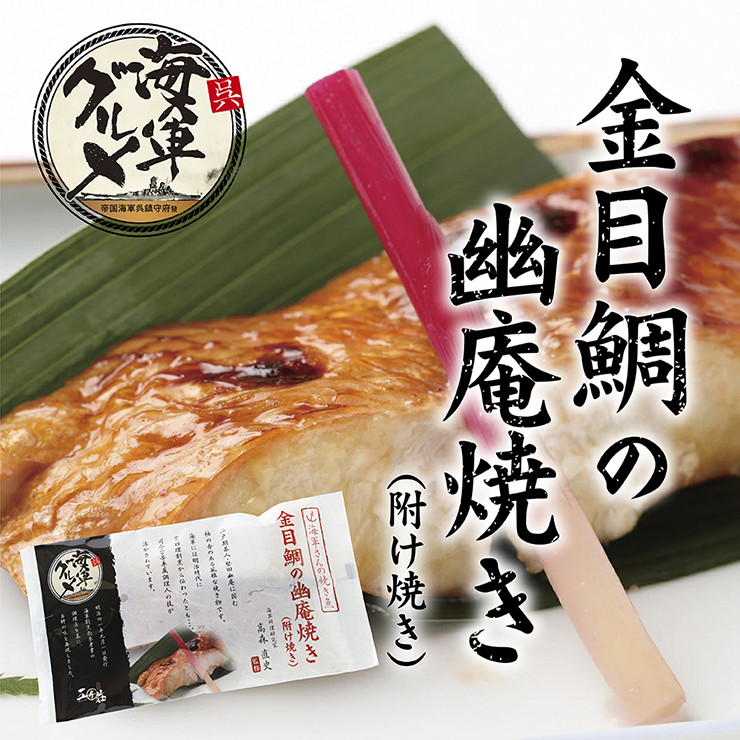 海軍さんの焼魚4種セット