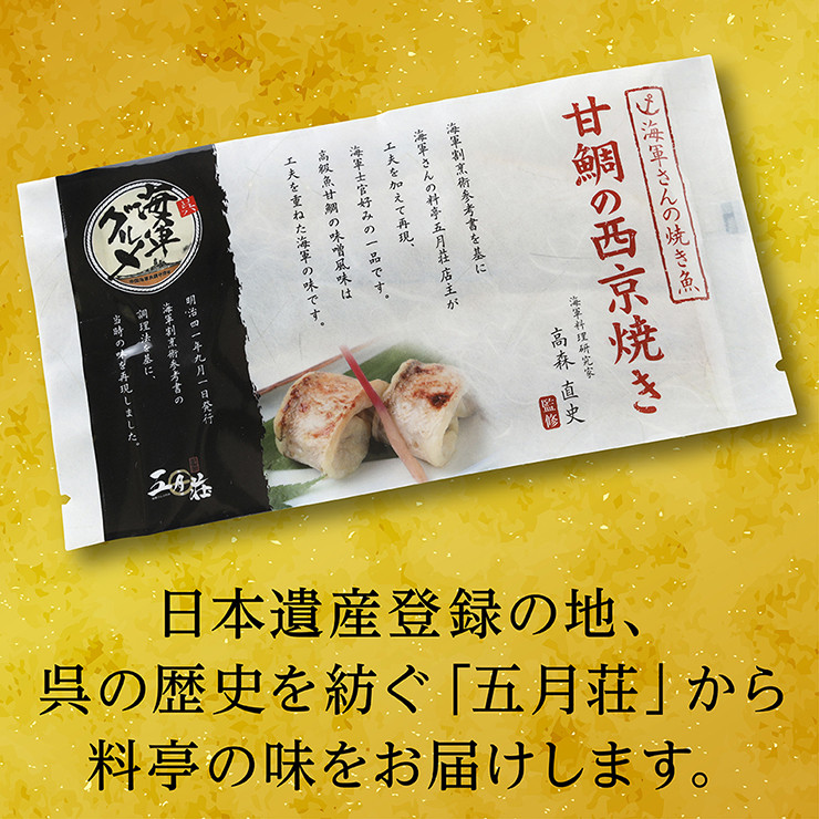 海軍さんの釜めし2種と焼魚4種セットＢ