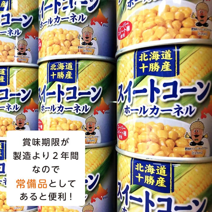 スイートコーン(缶詰) 180g×24個 とうもろこし とうきび 缶詰め 食品 北海道十勝更別村 F21P-087