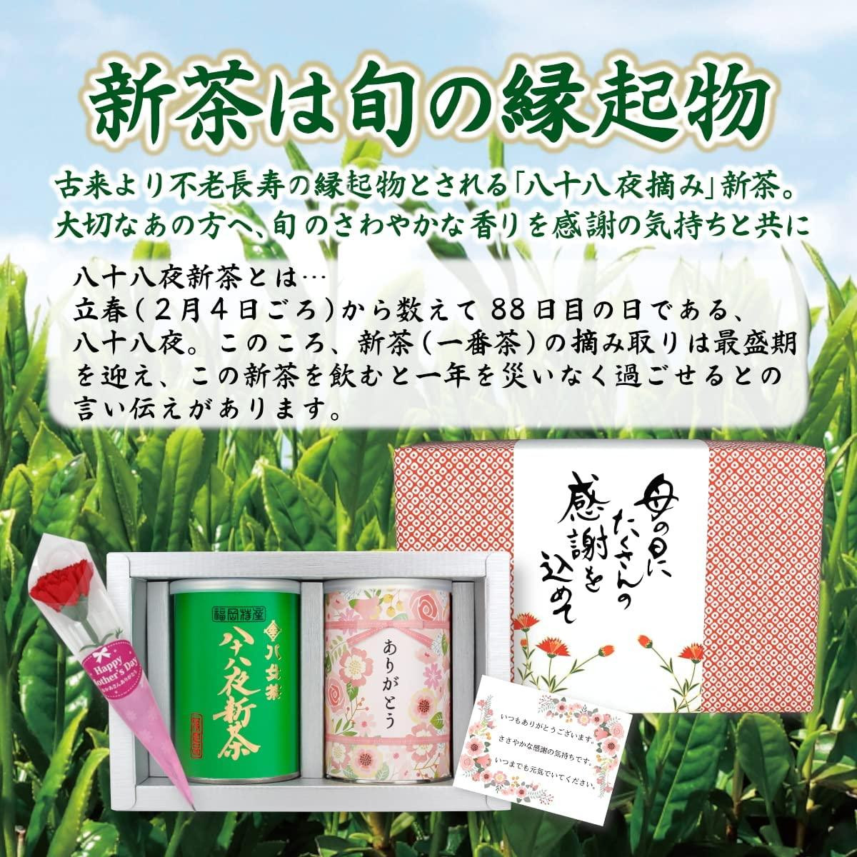 【予約商品 新茶 母の日ギフト】 2026年産 八十八夜新茶「ありがとう」缶 感謝のメッセージカード ミニカーネーション 付き＜岩崎園製茶＞