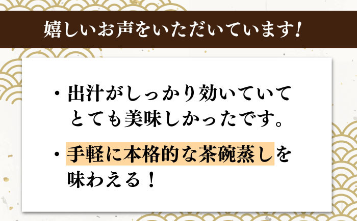 【知る人ぞ知る逸品】冷凍 あごだし 茶碗むし 計12個 (2個入×6箱)【よし美や】 [QAC031] 茶碗蒸し 茶わん蒸し 和風 お惣菜 冷凍食品 簡単 調理 / 長崎県 佐々町