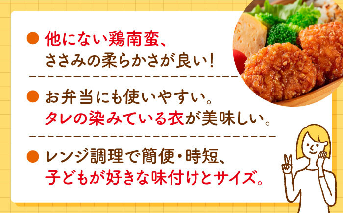 みつせ鶏ささみ南蛮 1kg（500g×2パック）【スピード発送】【レンジですぐ調理！】|唐揚げ から揚げ からあげ 鶏肉 鶏 とり おかず  ささみ 南蛮 おかず 惣菜 小分け パック 大容量 弁当 レンチン 揚げない 1,000g １キロ 2袋| 吉野ヶ里町/ヨコオフーズ[FAE063]