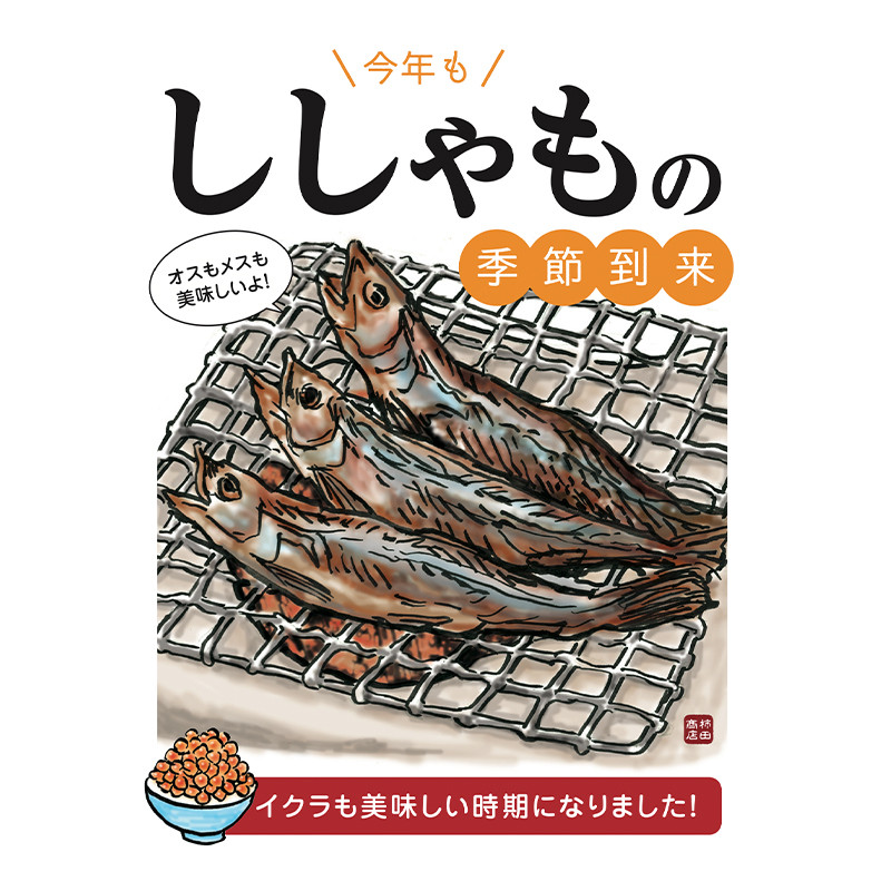 本場くしろ産 ししゃもオス・メス70尾入り! 本ししゃも 魚 ししゃも 魚好きのオス プチプチたまごのメス 魚介 グルメ シシャモ 北海道産 国産 魚 魚介 海の幸 F4F-5541