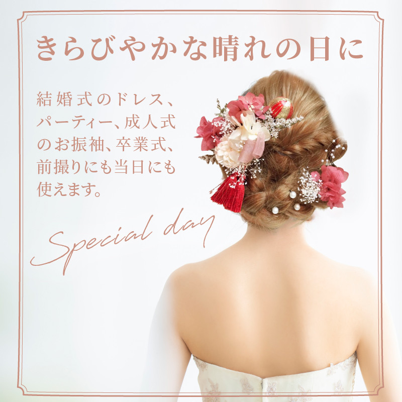 成人式 結婚式 髪飾り 髪飾り「曙」赤系 髪飾り ヘアアクセ ヘア アクセサリー 成人式 卒業式 入学式 結婚式 和装 洋装 花 プリザーブドフラワー ドライフラワー 曙 赤系 Uピン 晴れの日 華やか ヘッドパーツ 送料無料 お取り寄せ