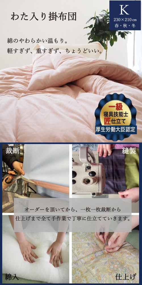 【アイボリー】わた入り 掛布団 3.6kg キング<かめやオリジナル>《綿ふとん 布団 掛け布団 綿 コットン 天然素材》