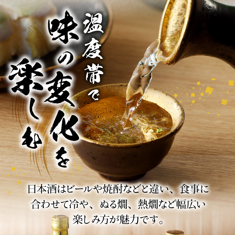 甲斐男山　3本飲み比べセット　ー八ヶ岳南麓の地酒ー